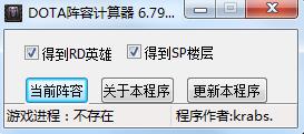 DOTA陣容計(jì)算器0