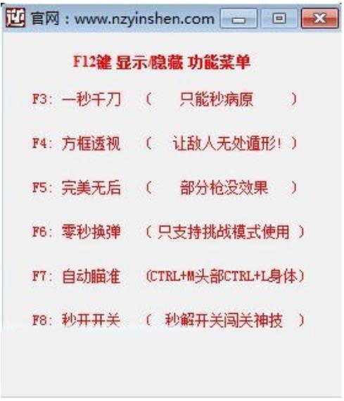 逆戰(zhàn)隱身輔助0
