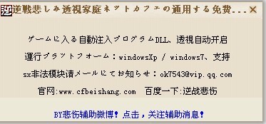 逆戰(zhàn)悲傷透視輔助 v1.5 家庭網(wǎng)吧通用版 0