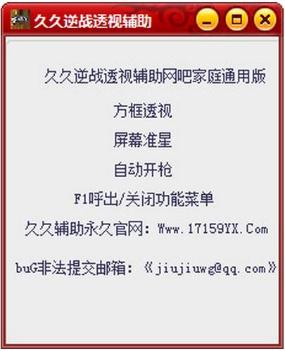 久久逆戰(zhàn)透視輔助 v02.09 SP1 綠色版 0