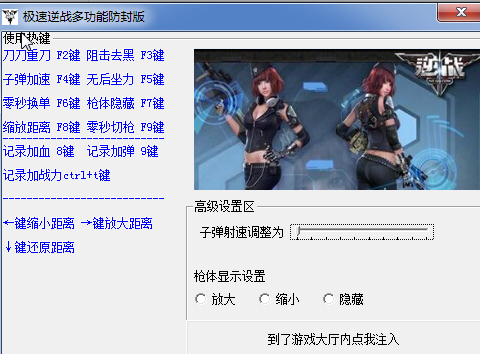 極速逆戰(zhàn)多功能防封版 v2.3 免費(fèi)版 0