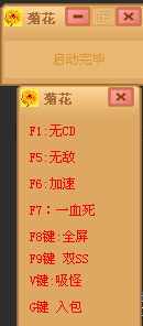 疾風(fēng)之刃菊花內(nèi)部輔助 v1.27  0