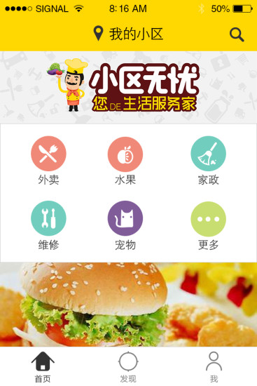 小區(qū)無憂 v4.6 安卓版 0