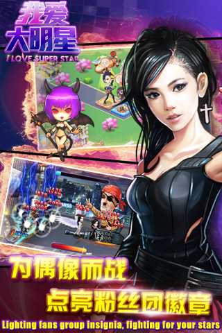 我愛(ài)大明星iphone版 v1.0.0 蘋(píng)果越獄版 3