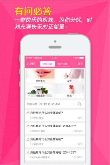 女人秘密軟件 v4.5.3 安卓版 2