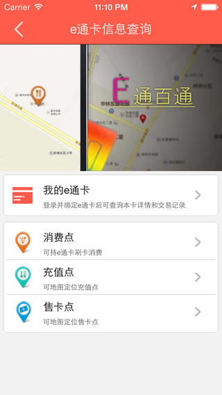 手機(jī)e通卡iphone版 v3.6.5 蘋(píng)果版 0