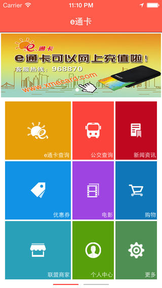 手機(jī)e通卡iphone版 v3.6.5 蘋(píng)果版 3