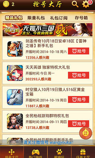 網(wǎng)游開服助手 v3.1 安卓版 0
