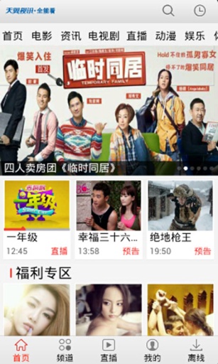 天翼全能看 v5.1.2.2 安卓版 0