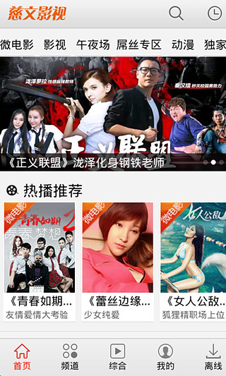 慈文影視手機客戶端 v5.1.2.2 安卓版 2