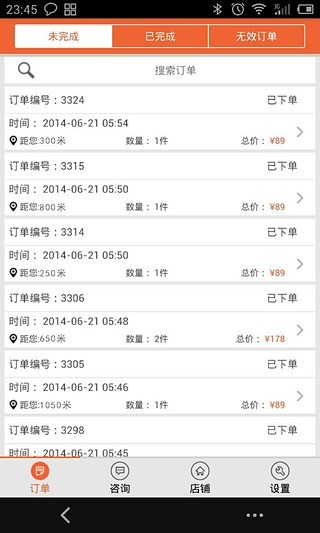 秒兔商家版 v1.3 安卓版 0
