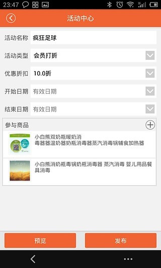 秒兔商家版 v1.3 安卓版 2