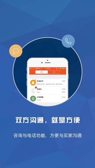 秒兔商家iphone版 v1.6.1 官方蘋(píng)果版 2