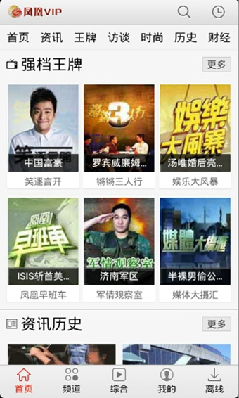 鳳凰vip手機客戶端 v4.0.3.1 安卓版 0