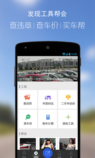 汽車幫iphone版 汽車幫iphone版下載