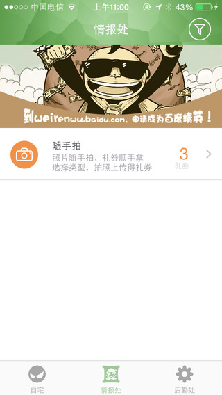 百度微任務(wù)ios版 v3.4 iphone越獄版 2