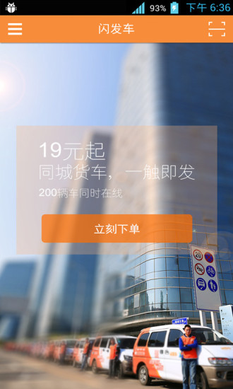 閃發(fā)車(chē)iPhone版 v3.1.3 蘋(píng)果版 3