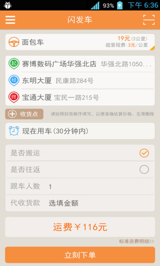 閃發(fā)車(chē)iPhone版 v3.1.3 蘋(píng)果版 2