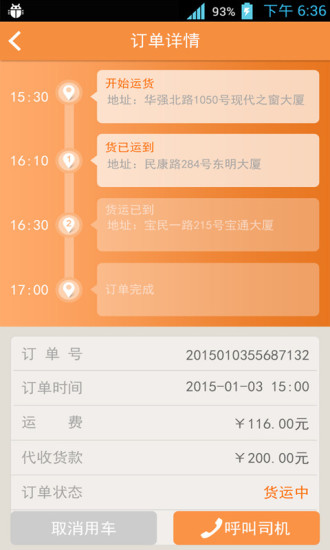 閃發(fā)車(chē)iPhone版 v3.1.3 蘋(píng)果版 1