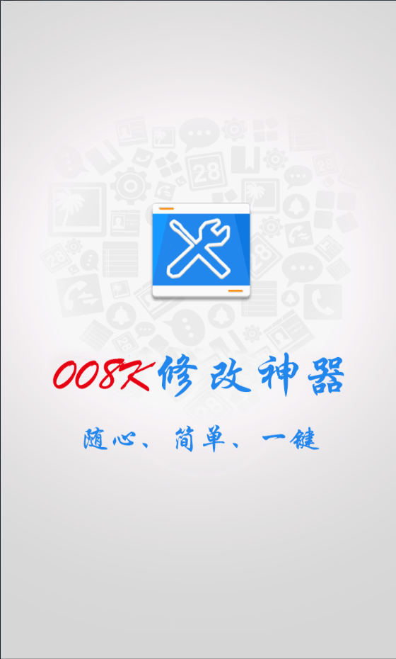 008k神器0402 app