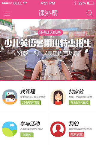 課外幫 v1.2.8 安卓版 0