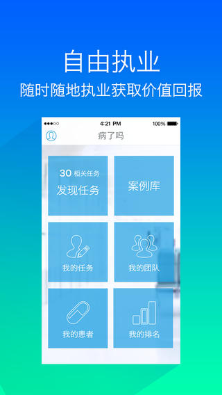 病了嗎醫(yī)生版iphone版 v1.0.9 蘋果版 2