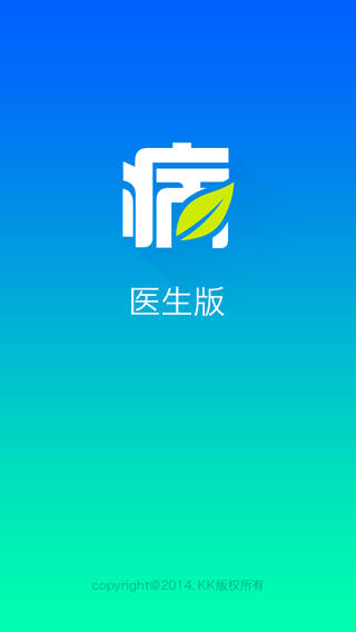 病了嗎醫(yī)生版iphone版 v1.0.9 蘋果版 3