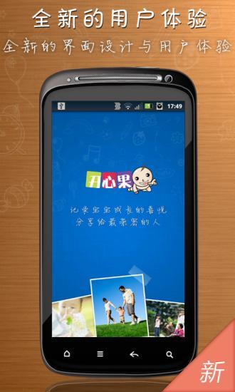 開心果 v2.0.1 安卓版_寶寶成長記錄 0
