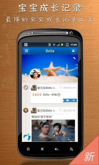 開心果 v2.0.1 安卓版_寶寶成長記錄 1
