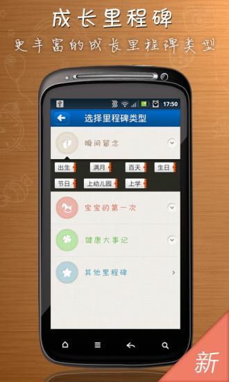 開心果 v2.0.1 安卓版_寶寶成長記錄 2