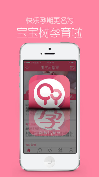 寶寶樹孕育ipad客戶端3