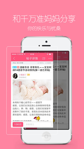 寶寶樹孕育ipad客戶端1
