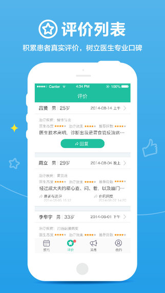 百度醫(yī)生(醫(yī)生版)iPhone版 v1.0.1 蘋果手機(jī)版 3