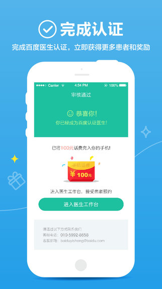 百度醫(yī)生(醫(yī)生版)iPhone版 v1.0.1 蘋果手機(jī)版 1