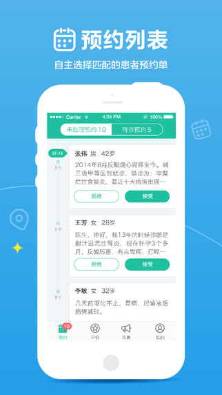 百度醫(yī)生(醫(yī)生版)iPhone版 v1.0.1 蘋果手機(jī)版 2