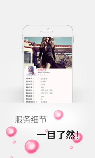 美一天 v2.0.5.8 安卓版 1