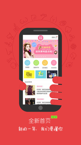 美麗神器iPhone版 v5.6.4 蘋果手機版 0