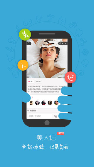 美麗神器iPhone版 v5.6.4 蘋果手機版 1