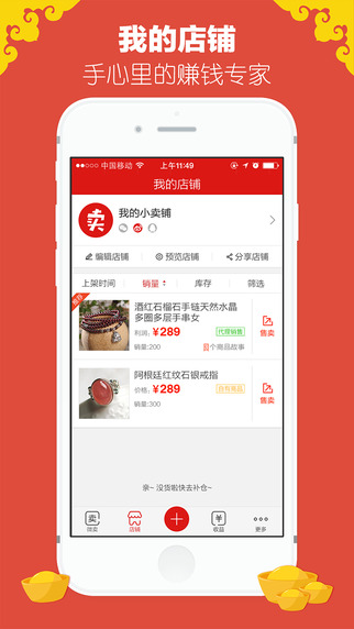 微賣iPhone版 v3.0.2 蘋果手機(jī)版 1