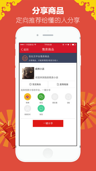 微賣iPhone版 v3.0.2 蘋果手機(jī)版 2