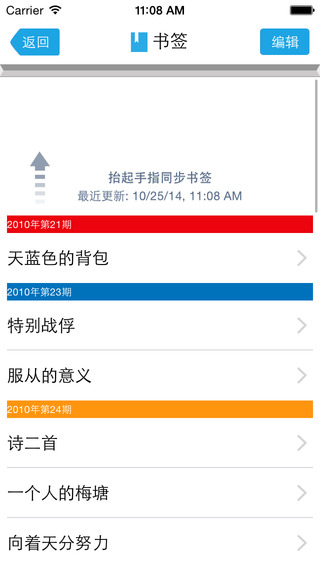 讀者iPhone版 v6.0 蘋果手機(jī)版 3