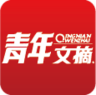 青年文摘手機版