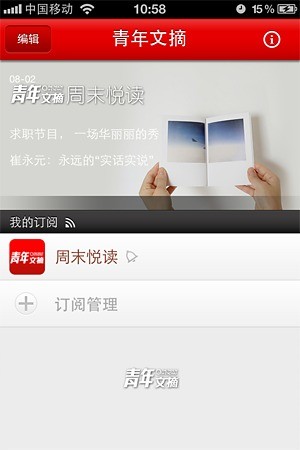 青年文摘iphone版 v2.3 蘋(píng)果手機(jī)版 1
