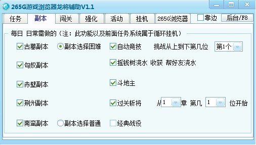 265G游戲瀏覽器龍將輔助 v1.1 免費版 0