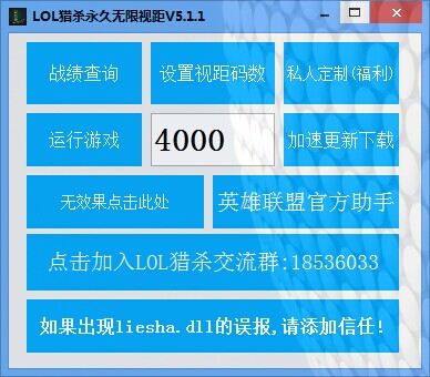 lol獵殺永久無(wú)限視距下載