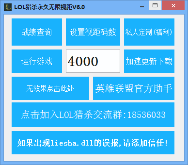 LOL獵殺 v7.2 免費(fèi)版 0