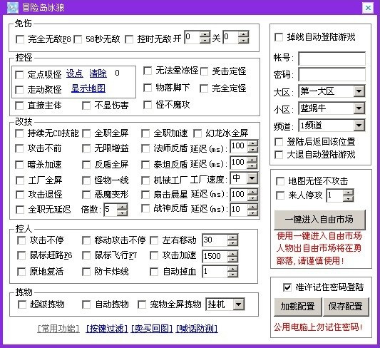 冒險島冰狼輔助 v124 031802 官方版 0