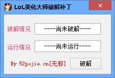 LOL美化大師免費補丁 v1.0 官方版 0