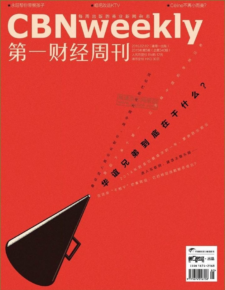 第一財經(jīng)周刊2015年第5期pdf高清版 官方版 0