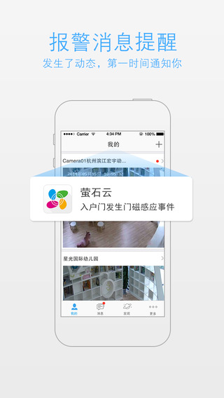 螢石云ipad客戶端 v6.12.8 蘋(píng)果ios版 0